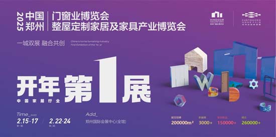 規(guī)模超20萬㎡！2025中國(guó)家居行業(yè)開年第一