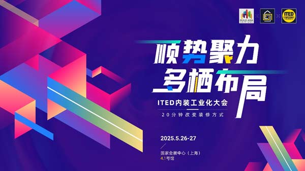 當(dāng)哪吒遇上ITED | 舊改浪潮起，出