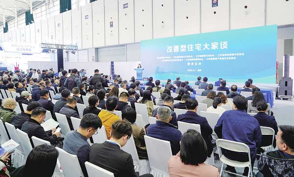 “大家”齊聚 共話江蘇改善型住