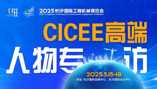 2025CICEE高端人物專訪丨杜德起重總經(jīng)理楊